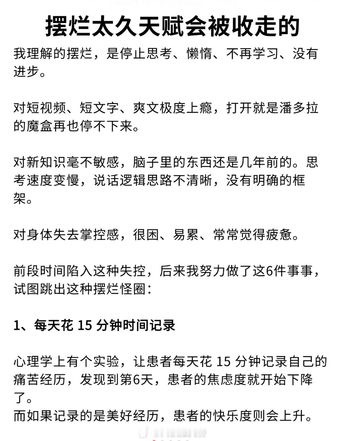 你知道吗 摆烂太久，天赋会被收走的哦～“摆烂”就是停止思考、懒惰、不再学习、没有