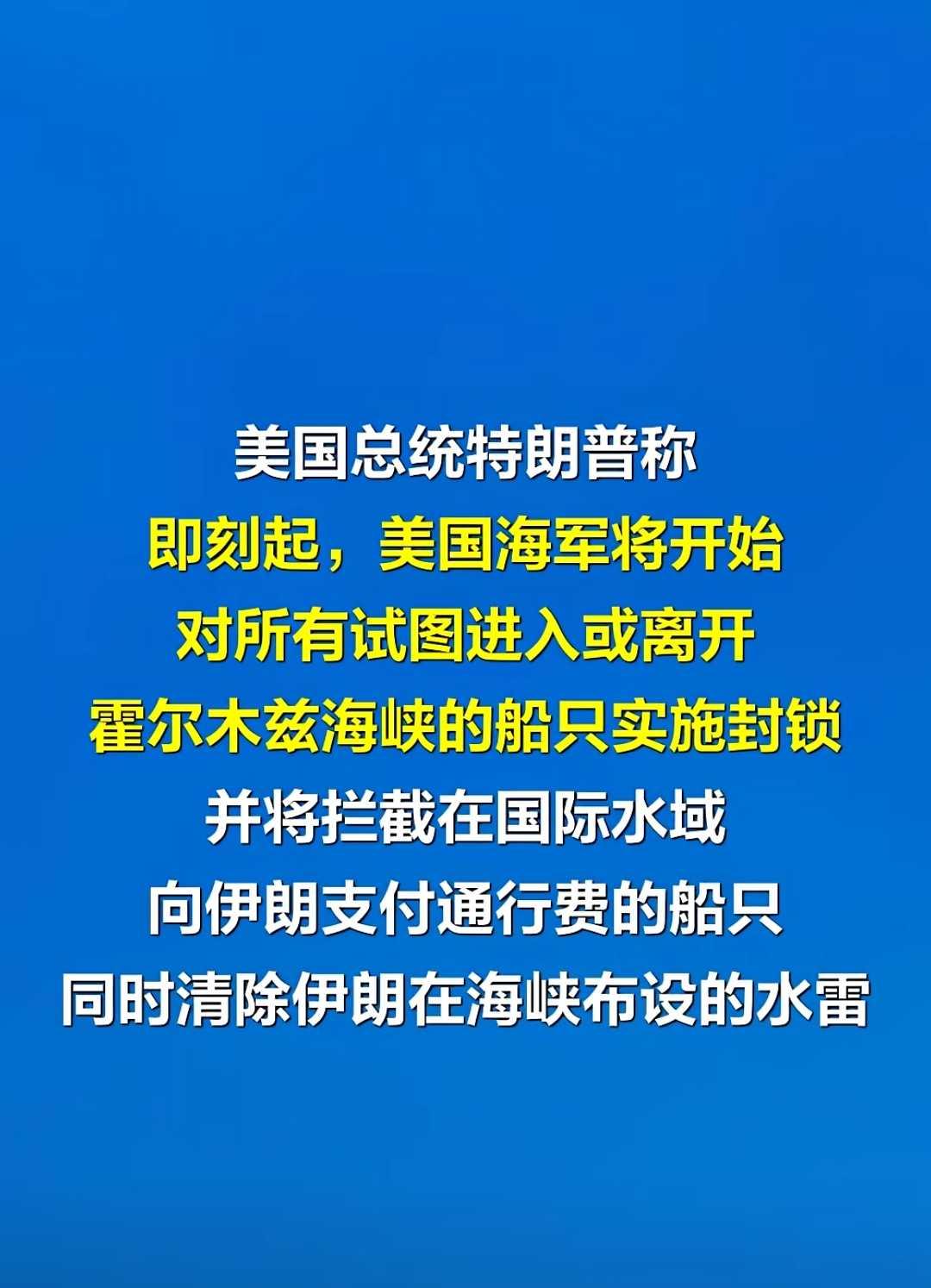 加一句，中国船舶除外！五星红旗畅通无阻！就完整了。