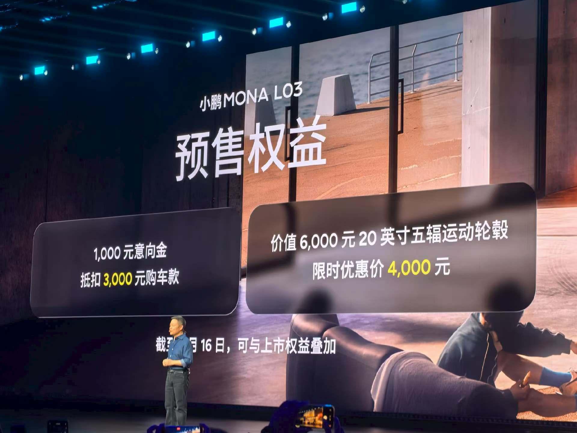 小鹏MONA L03预售价14.38万~16.18万，预售下定1000抵3000