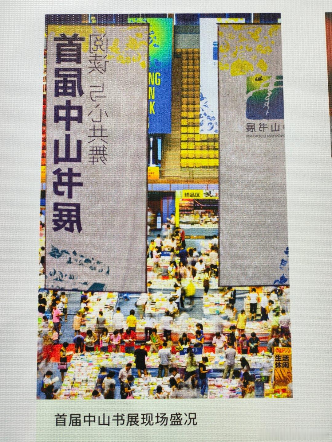文化中山 已经18届历史的中山书展，这两三年明显年渐式微📉，论展场规模、参展店