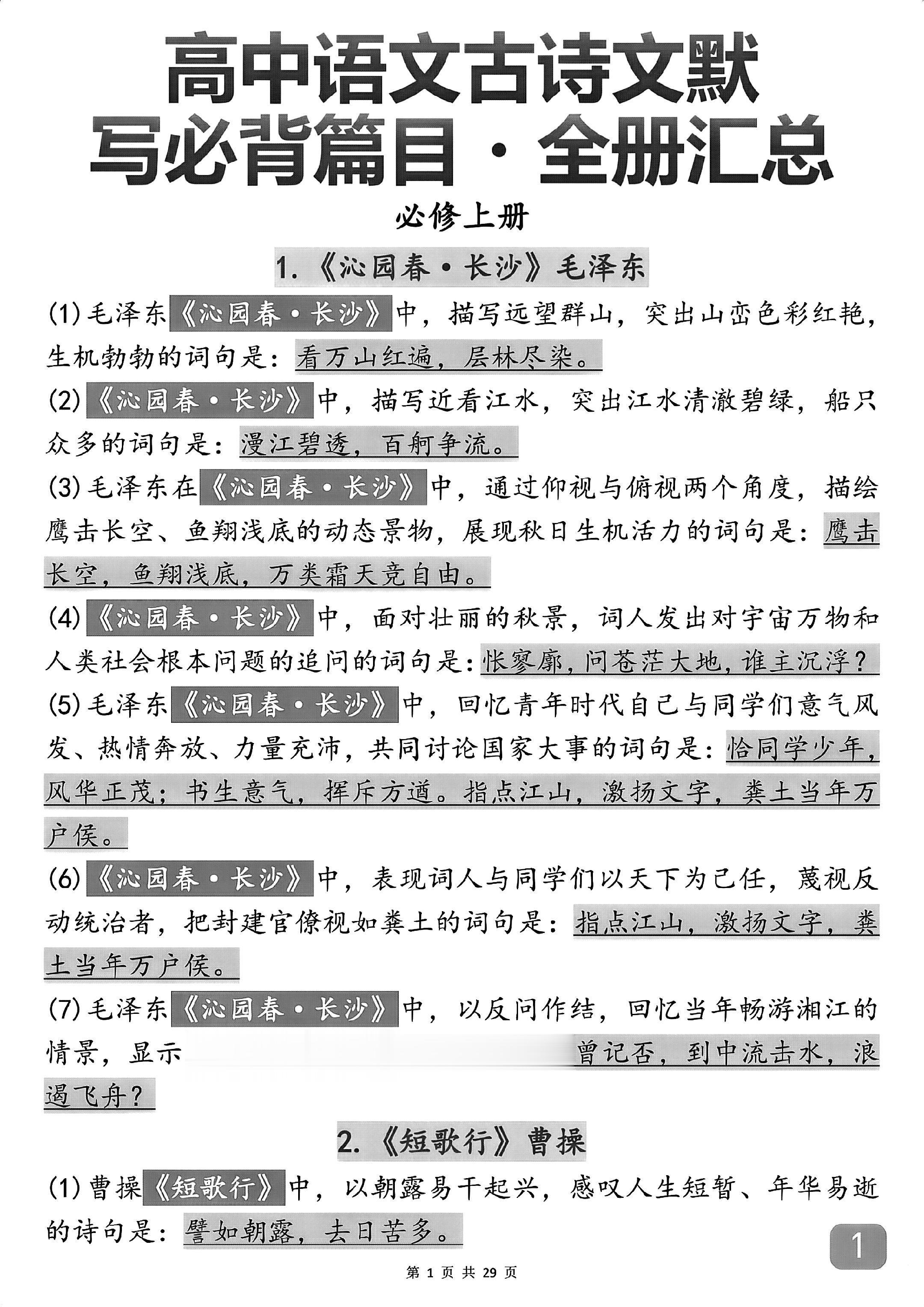 高中语文古诗词默写再难，考的基本上就这些，考前刷到一定要背下来