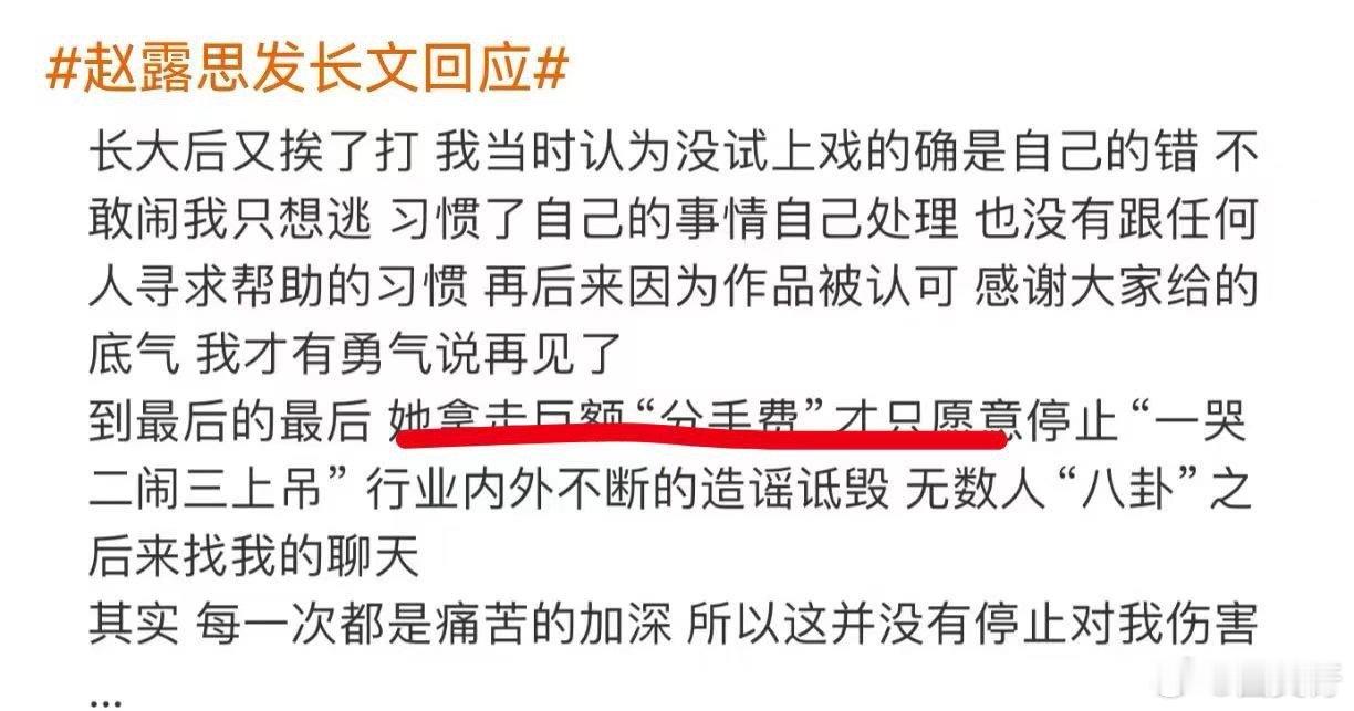 赵露思发长文回应 内娱好复杂，赵露思发文内容信息量很大，看来她19年闹解约，银河