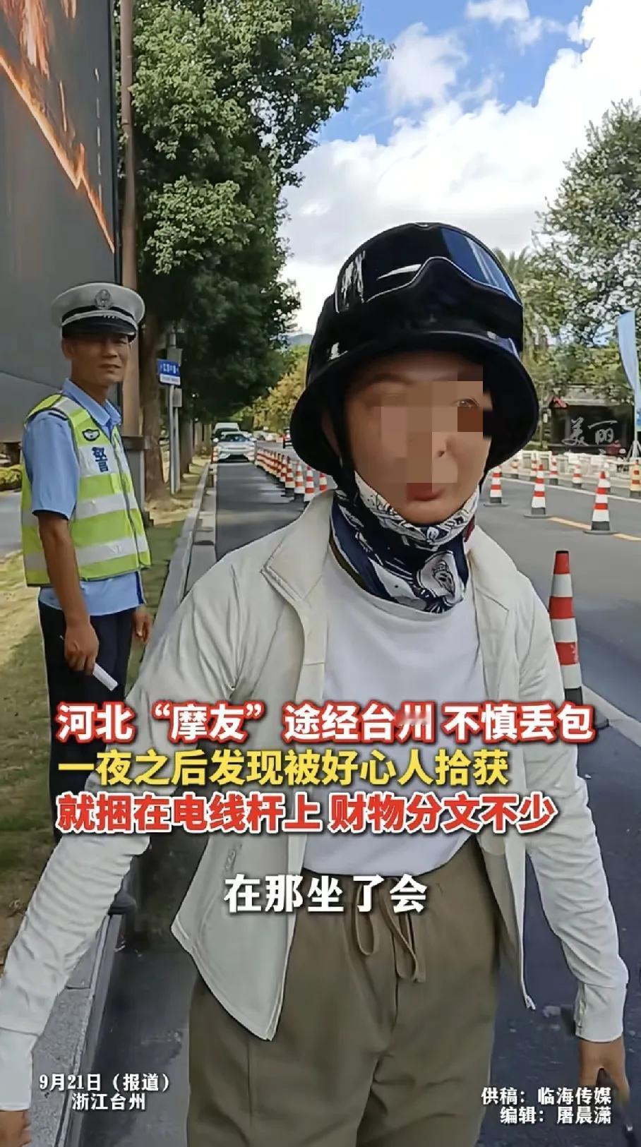 万万没想到！
河北女摩友在台州丢了包，
第二天找回来时，
包居然被好好绑在电线杆