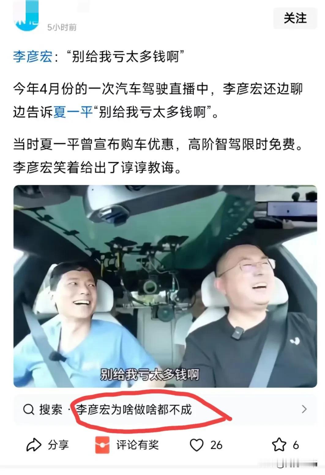 “李彦宏为啥做啥都不成”，人们更加服气雷军了，确实是做什么成什么。别人觉得搞手机