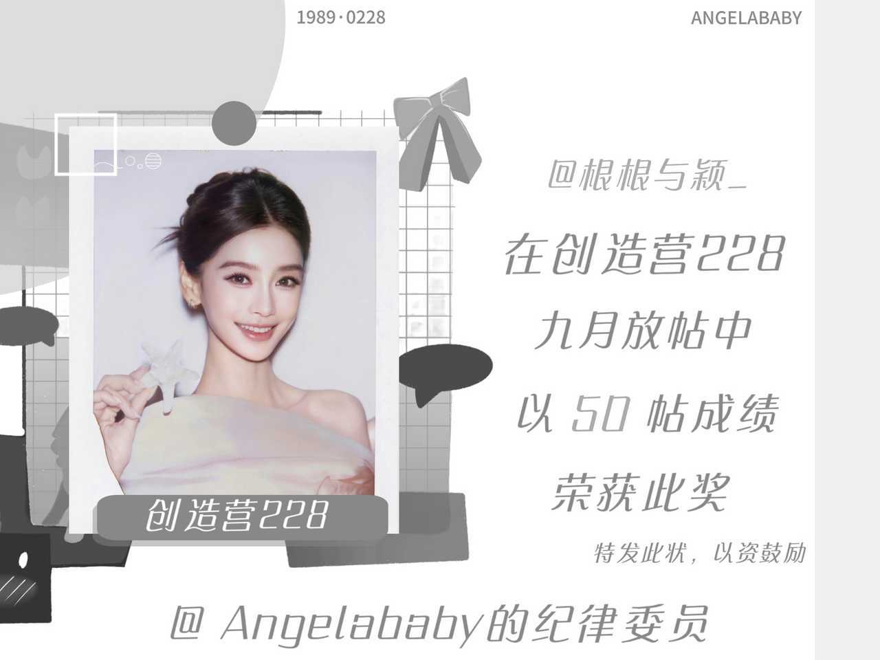 angelababy [微风] 杨颖 👉【 荣誉公示】为表彰九月在创造营持续放