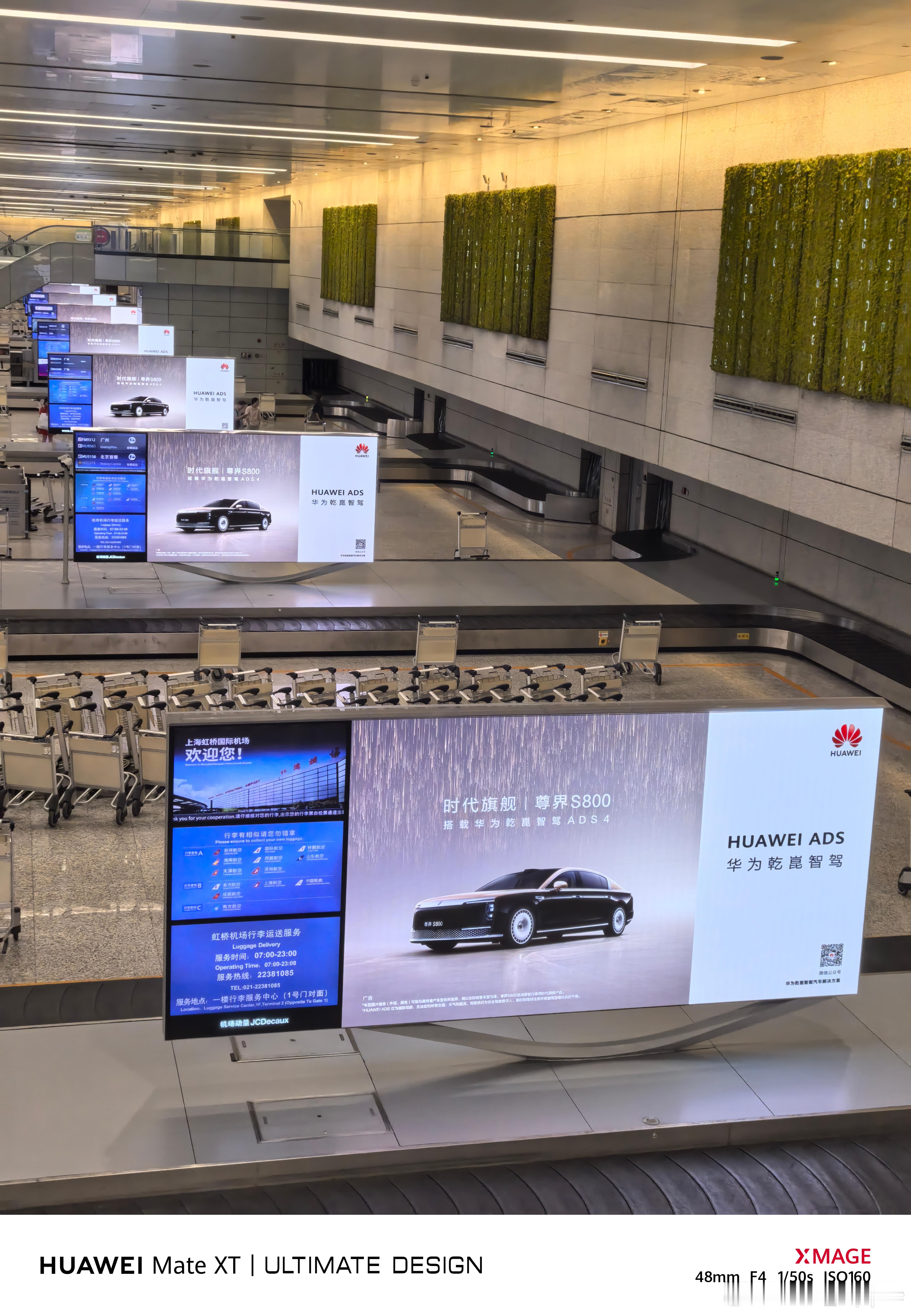 每次虹桥落地看到HUAWEI  ADS就很安心[爱你] ​​​