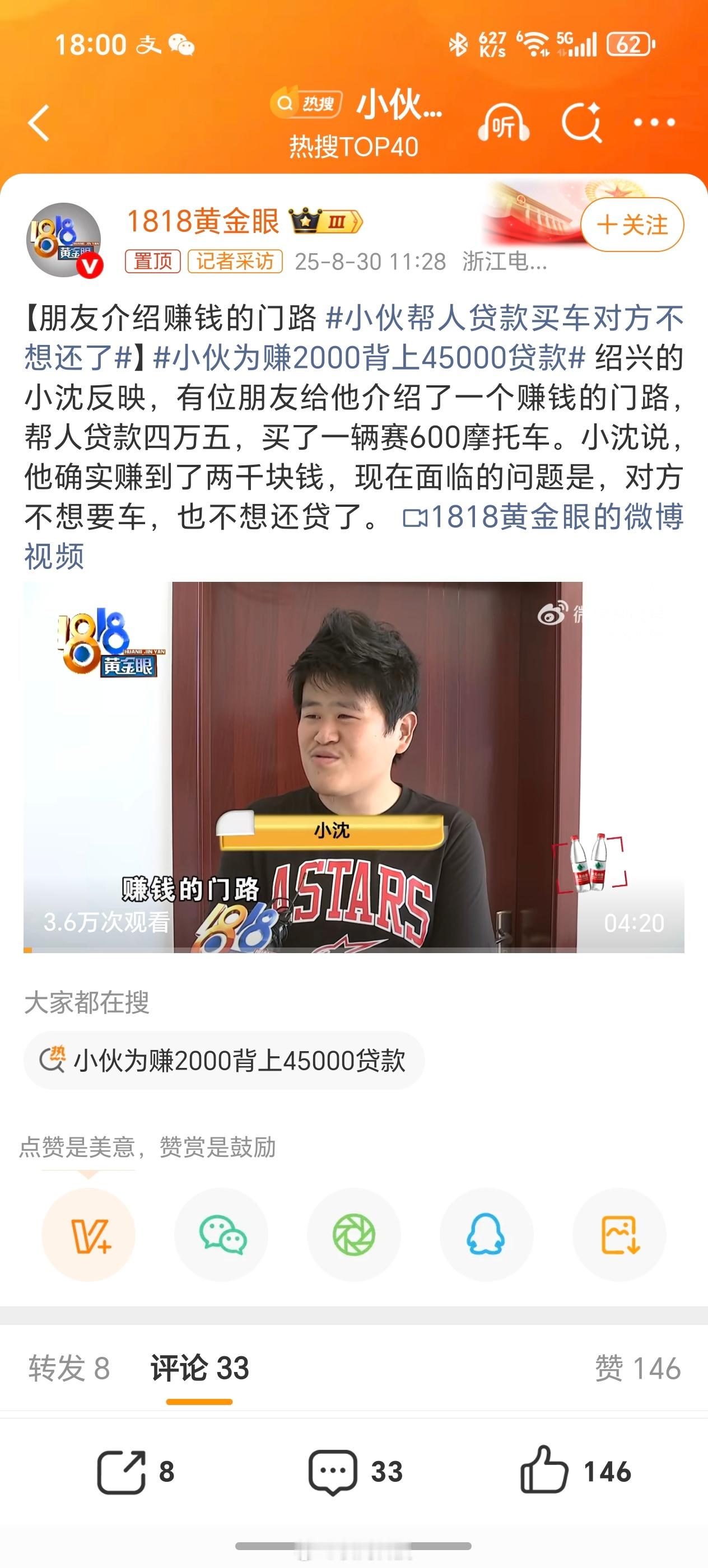 小伙帮人贷款买车对方不想还了也是牛逼，你也不想想，为啥对方不自己贷款，非要找你贷