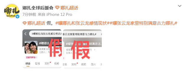 后援会辟谣娜扎张云龙感情现状传闻 日前，八卦媒体曝娜扎和张云龙感情现状，张云龙家
