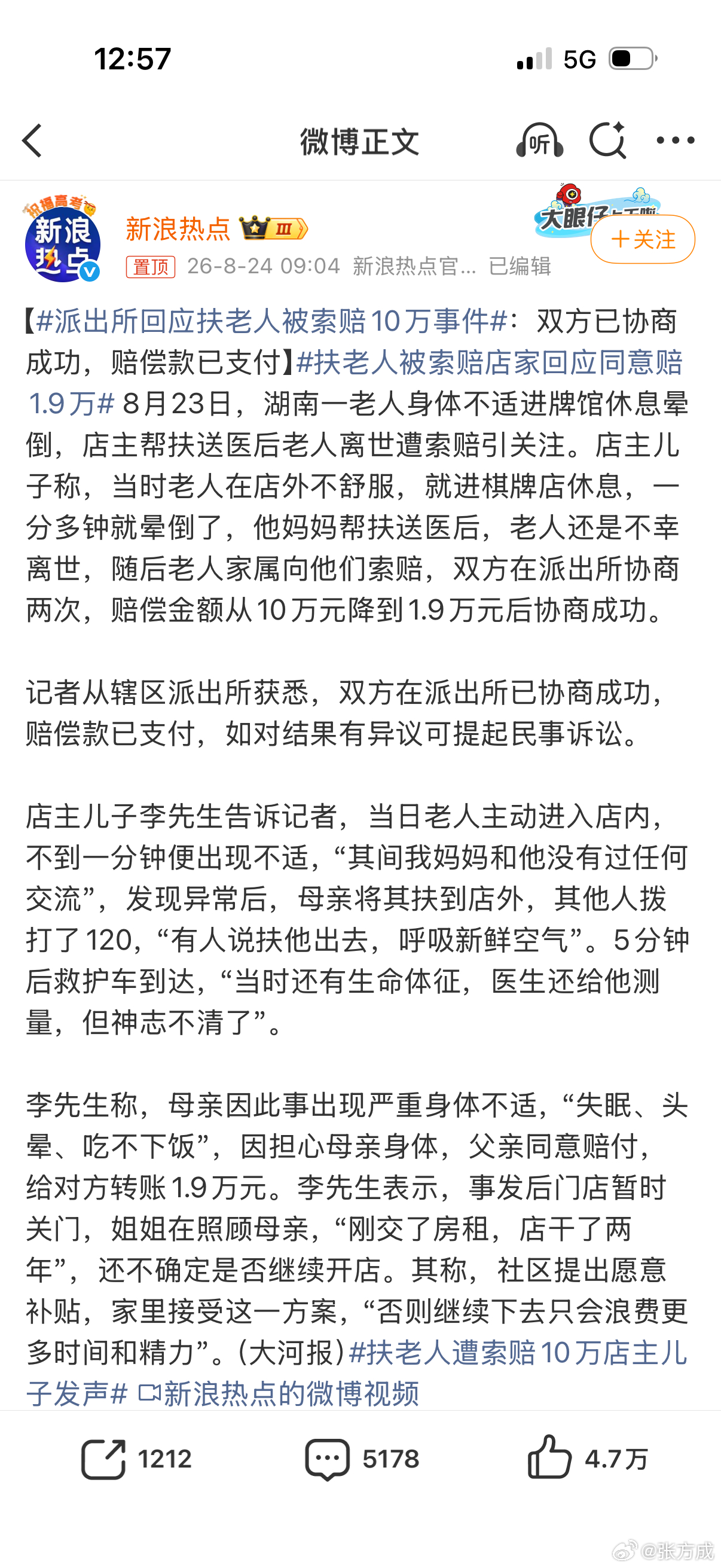 派出所回应扶老人被索赔10万事件昨天就看到这事了今天热度依然很高不能让帮了忙的好