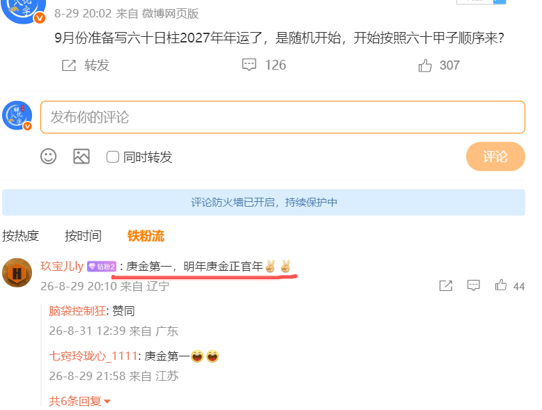 2027丁未年六十日柱年运 丁未年运之庚子日柱前几天说开始更年运，大家留言最多的