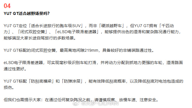 小米提醒YU7GT非硬派越野车这个话题还挺有意思，YU7GT性能非常猛，但是确实