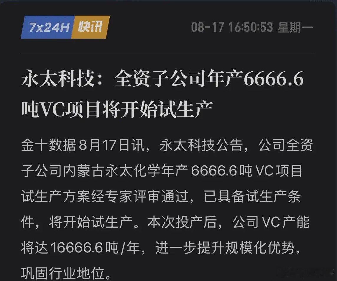 公告藏“彩蛋”！永太科技绑定宁德9万吨长协，1.67万吨VC产能只是“开胃菜”？