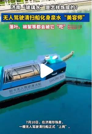 无人船龙头欧卡智舶获C轮融资，旗下产品曾亮相济南珍珠泉