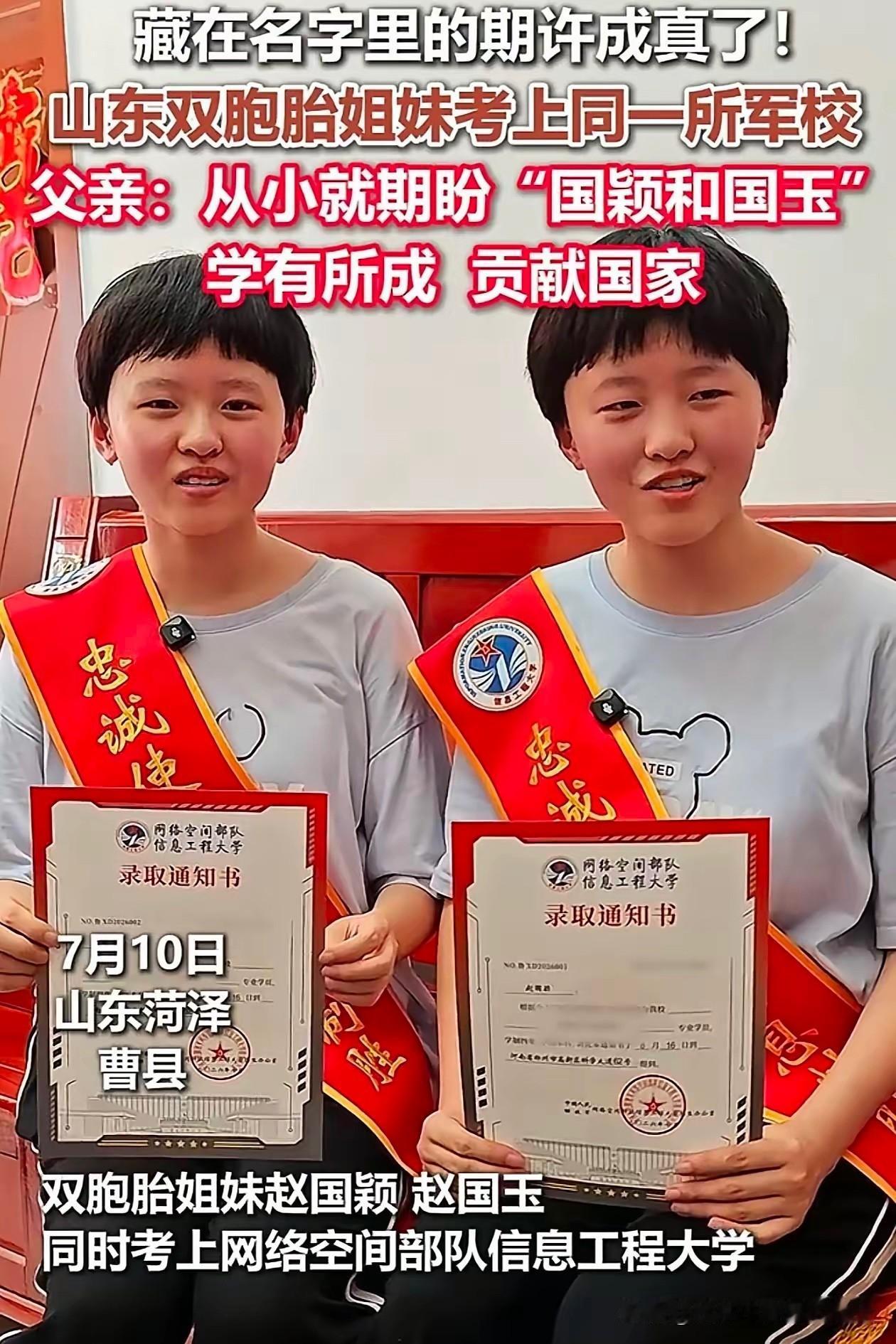 太争气了，山东菏泽曹县，一对双胞胎姐妹考上同一所军校。姐姐赵国颖657分，妹妹赵