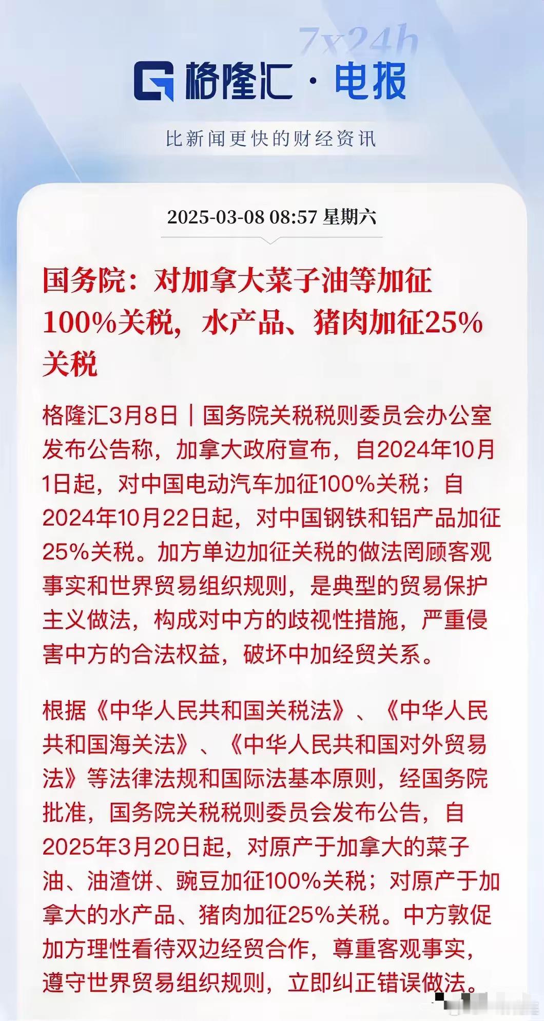 敢出手必被揍！我们强势反制了！对加拿大最高加征100%关税​3月20日开始生效，