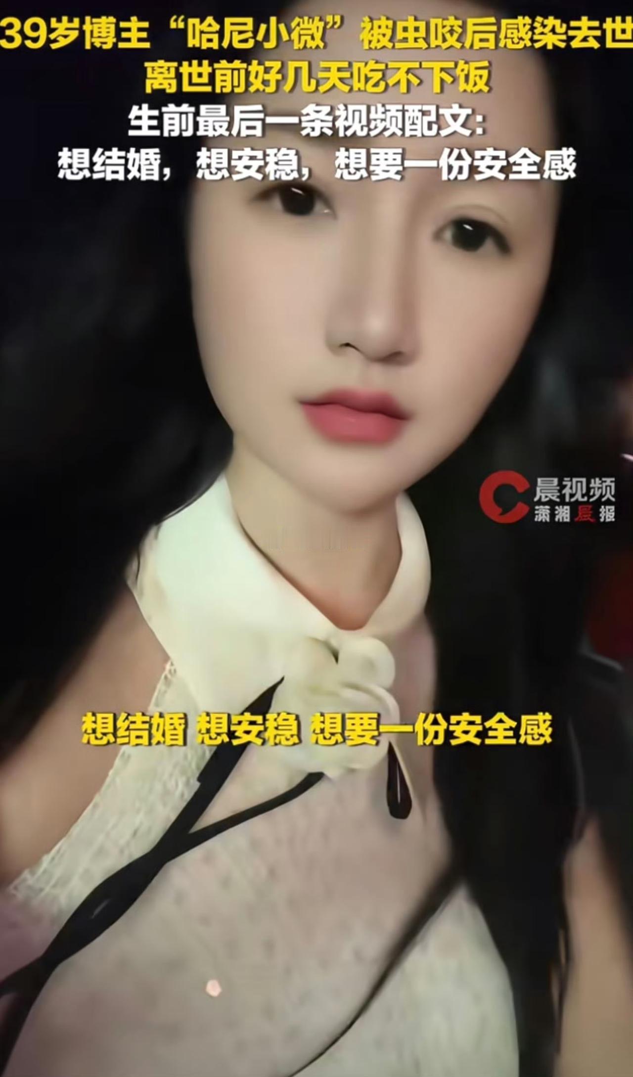 云南一小网红哈尼小微被恙虫叮咬，导致身患恙虫病，硬扛不去就医，最后不治身亡。这名