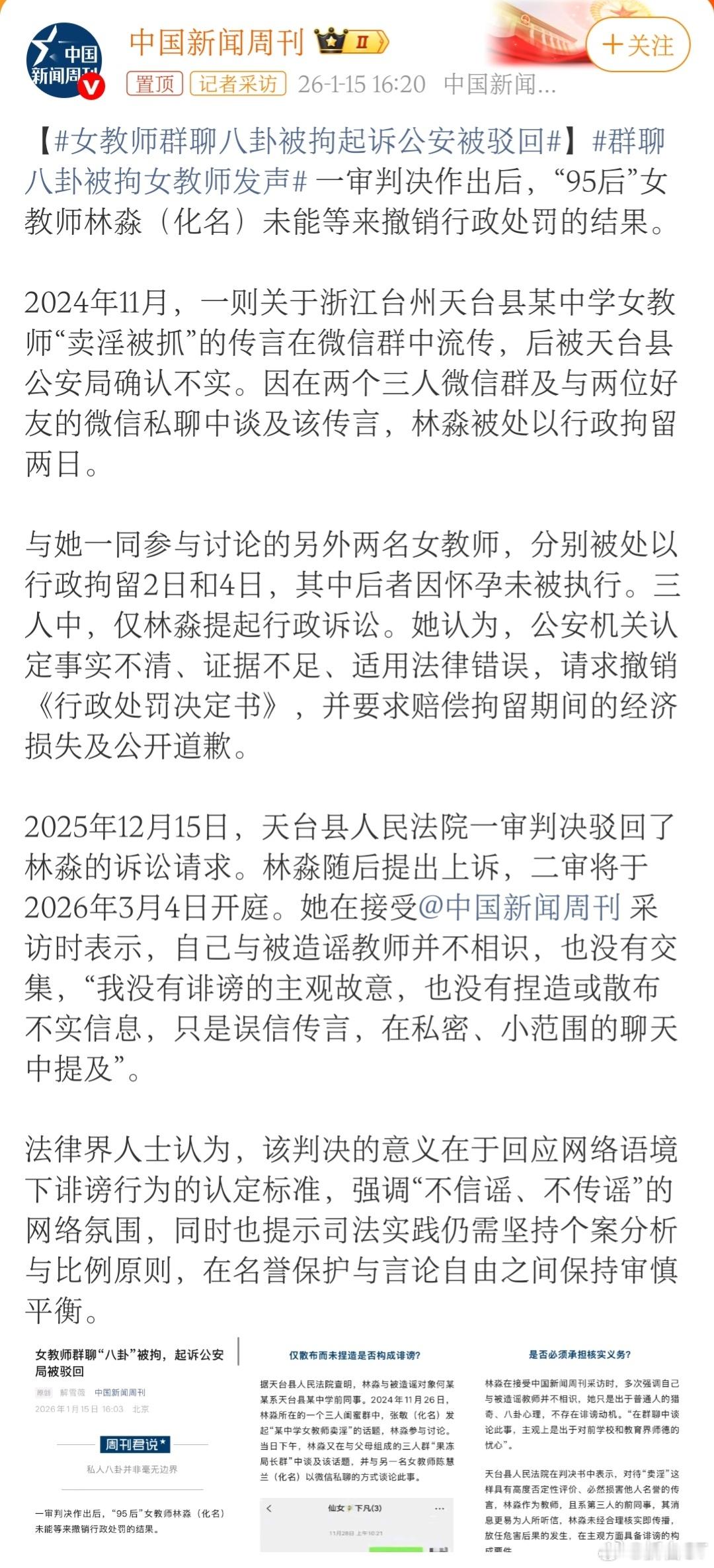 女教师群聊八卦被拘起诉公安被驳回行政处罚不撤销，就对了。大家可以看报道。虽然她不