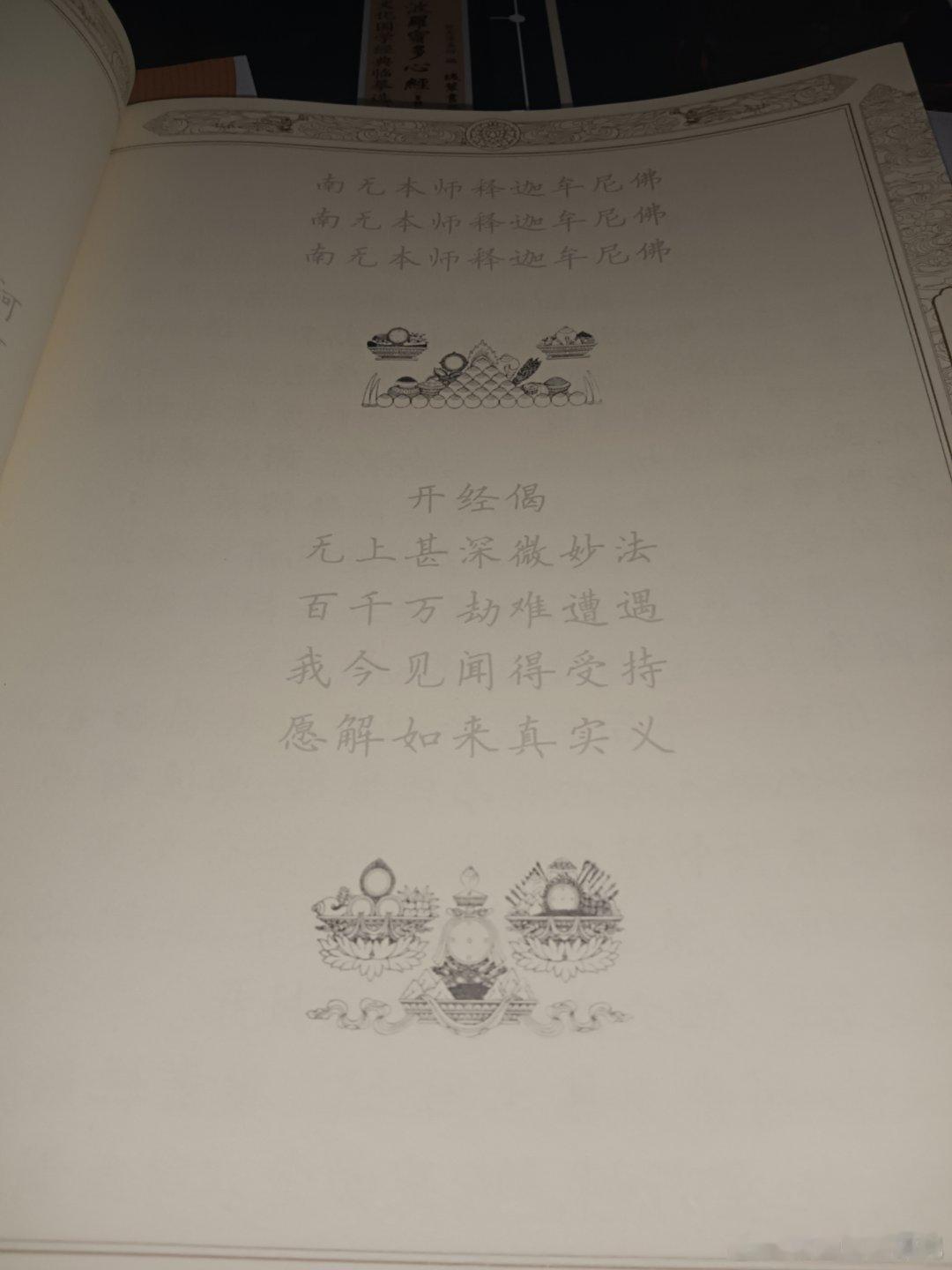 抄经本免费结缘，喜欢可以私私。不要米。每日一善正能量中国正能量