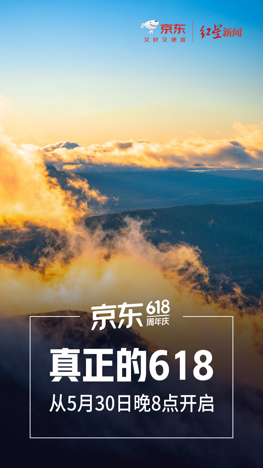 真正的618来了！今晚8点，京东618盛大开启！携手带来开启福利！好多好吃的好用
