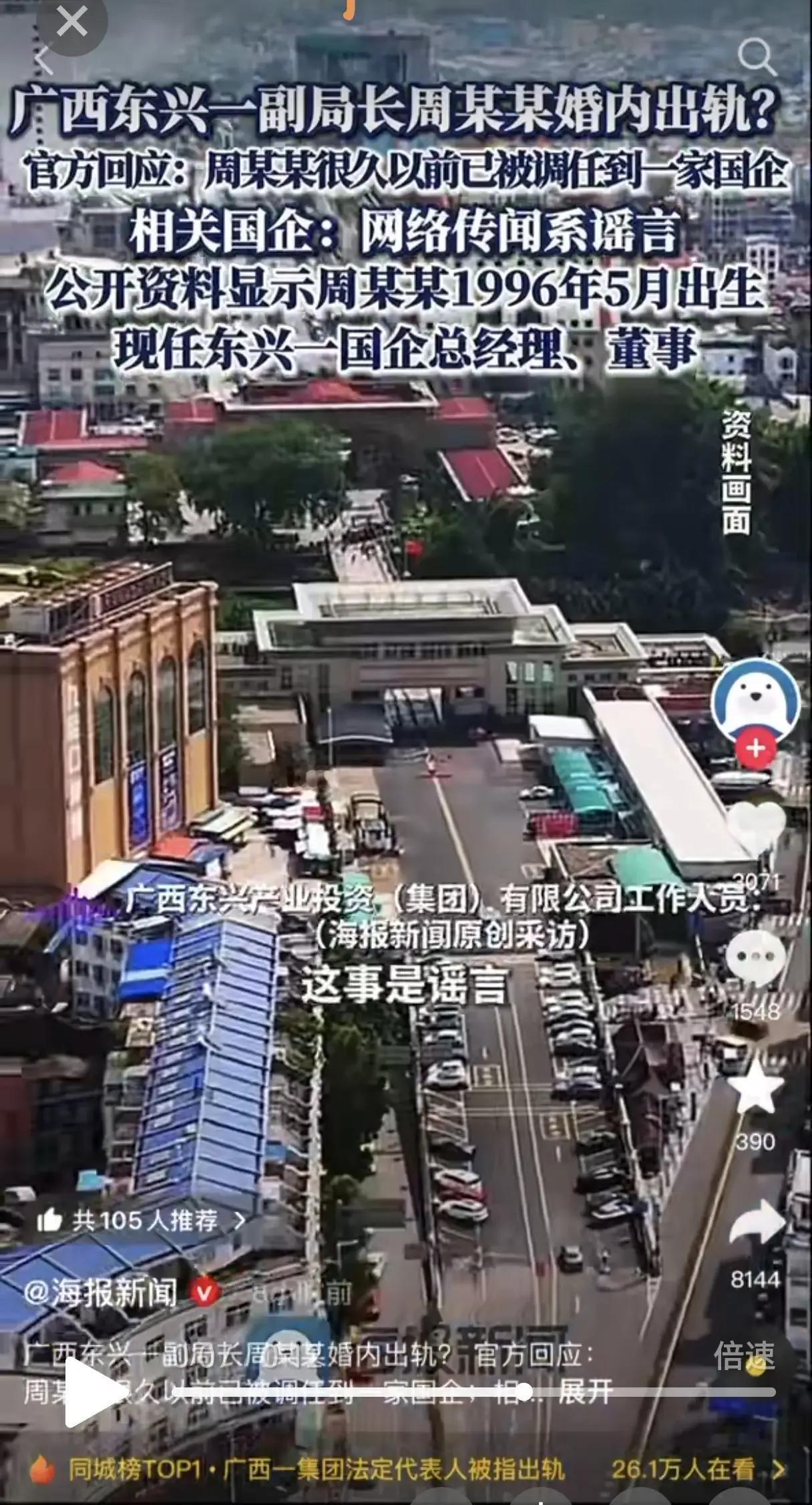 30岁的北大选调生，栽到了婚内出轨上。
广西东兴市委市政府联合调查组发布通告，广