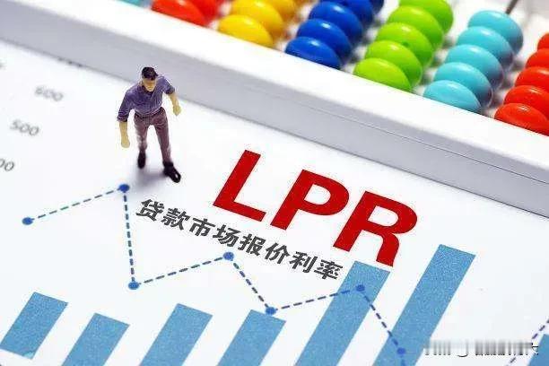 LPR连续4个月“按兵不动”，后续房贷利率还有下降空间吗？
 
2025年2月2