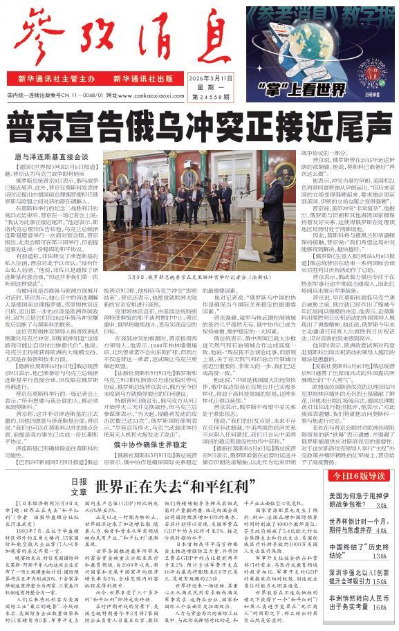 【#早安#】早上好！  今日报纸头版：①普京宣告俄乌冲突正接近尾声②日报文章：世