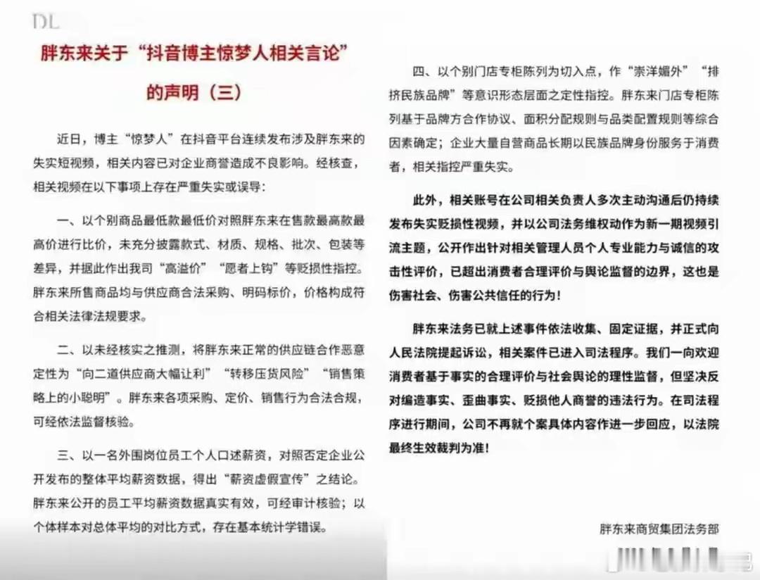 胖东来起诉探店博主，双方回应核心梳理5月2日凌晨，胖东来发布声明，已就抖音博主“