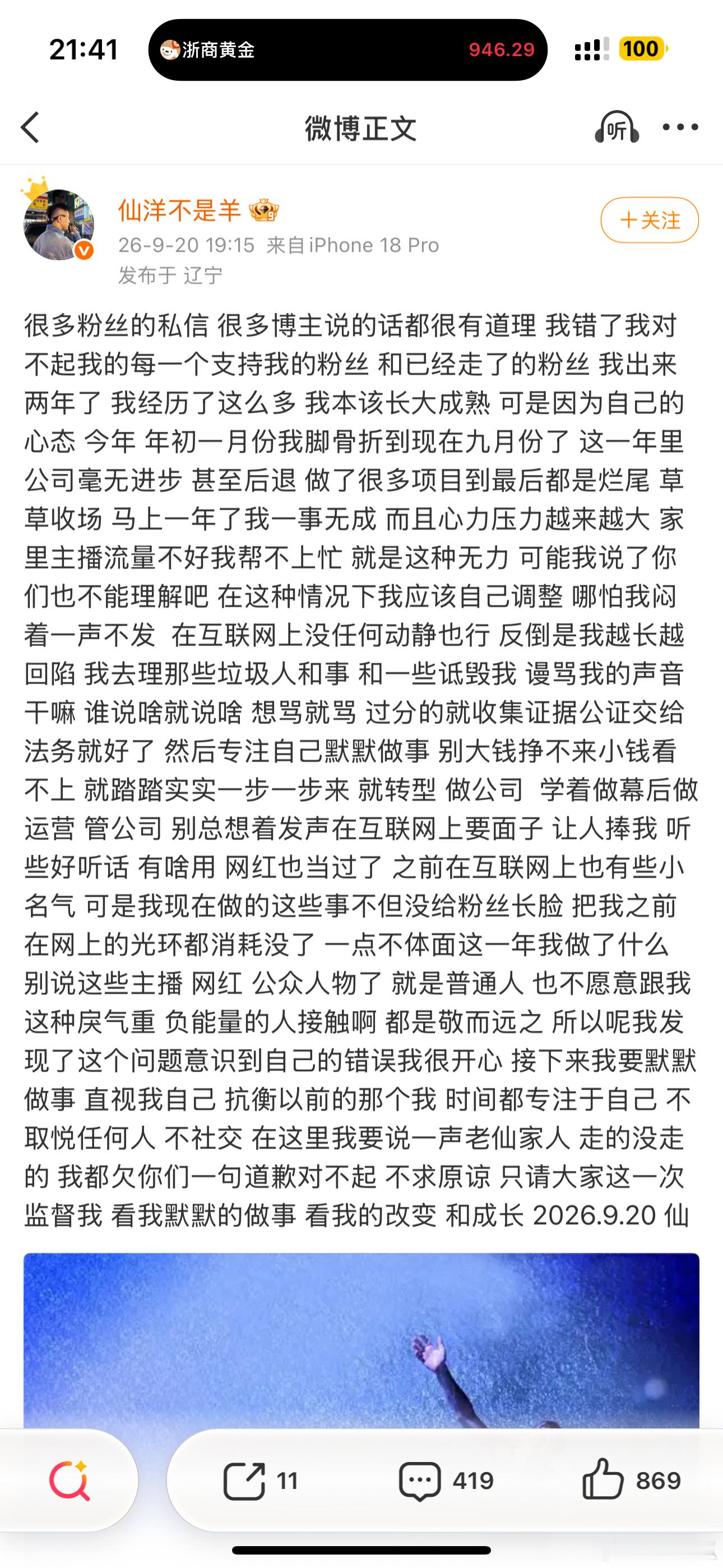 仙洋给粉丝道歉，戾气太重，普通人不愿意跟负能量的人接触。看样是明白了一些道理。不