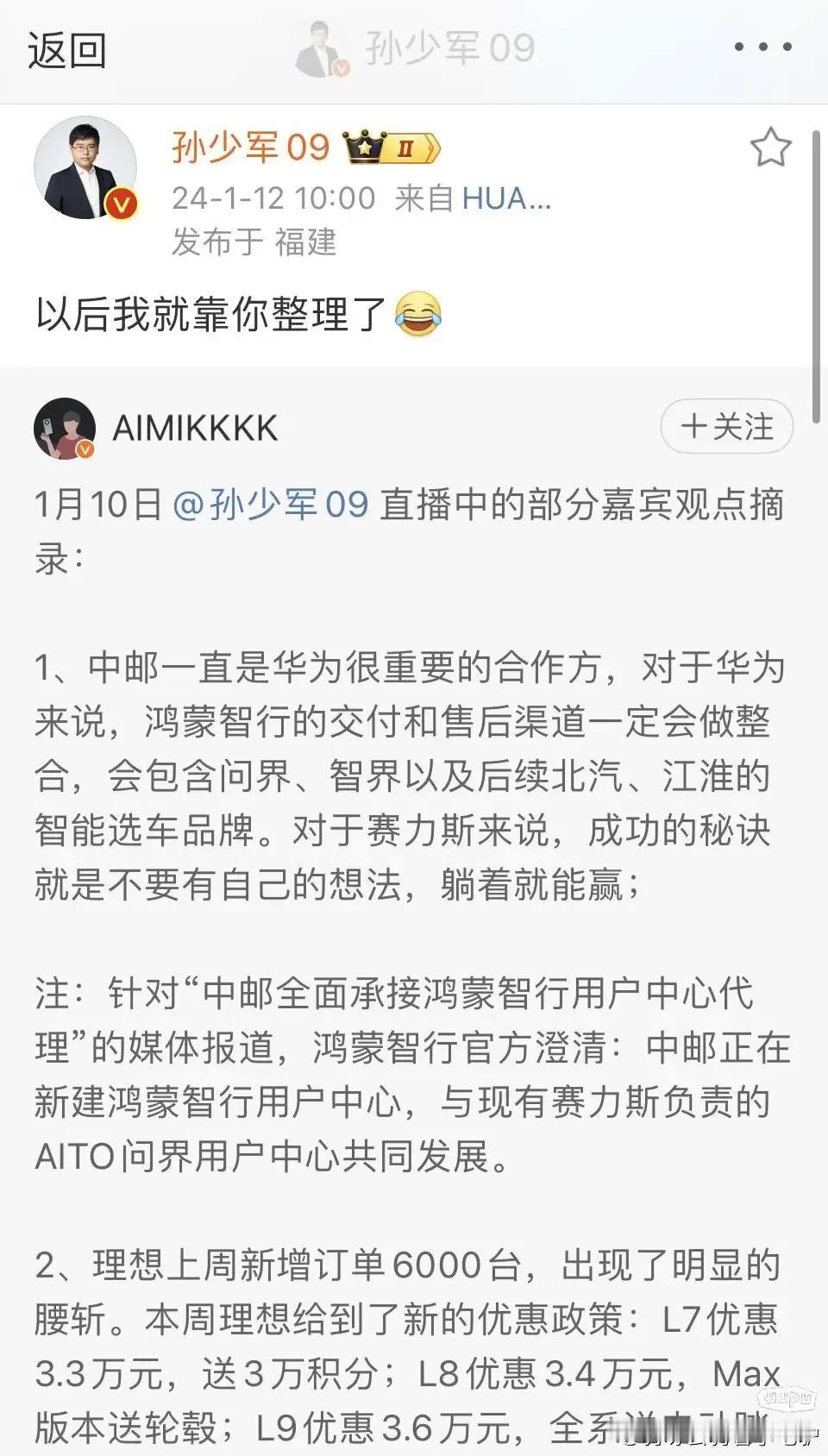 孙少军最新直播的总结：理想新增订单腰斩，华为的问界对理想冲击很大！

问界的出现