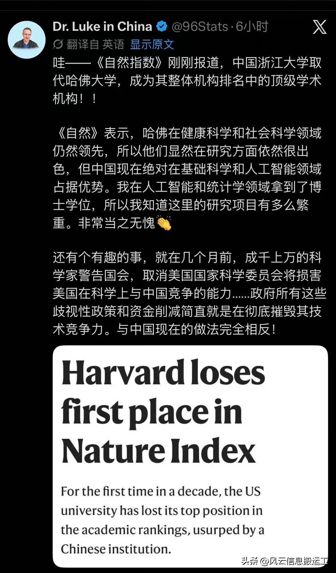 中国又一项成就登顶世界之巅

浙江大学登顶Nature Index 2026，中