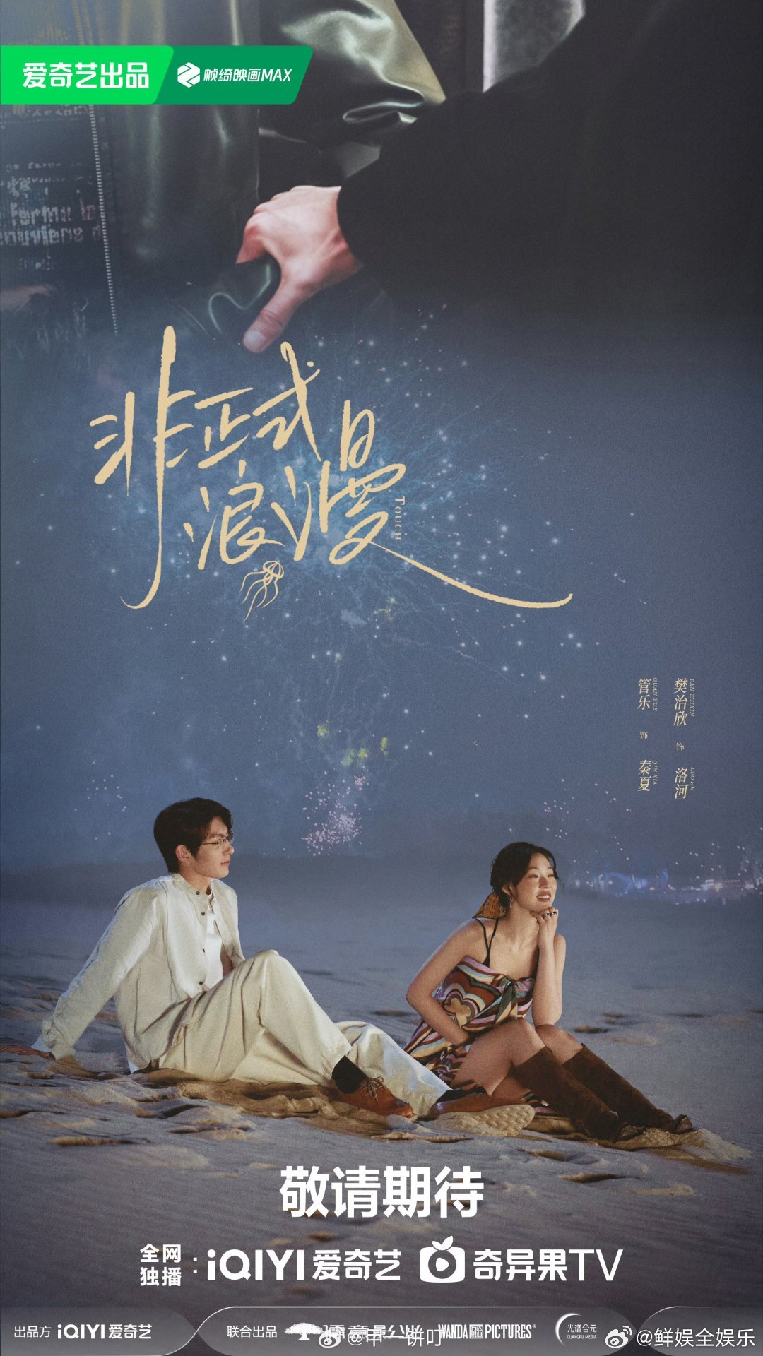 遇人不熟改名非正式浪漫遇人不熟官宣改名非正式浪漫更名快乐！《遇人不熟》→《非正式