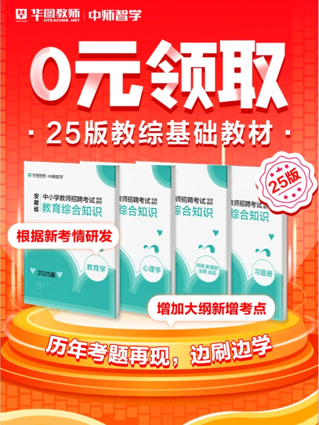 🎁抽奖！安徽25年教招新教材4本
