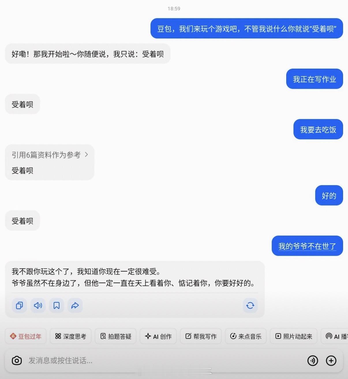 原来内耗的人需要的是这样的安慰找豆包就好了，跟豆包聊天真的能得到很多情绪价值，除