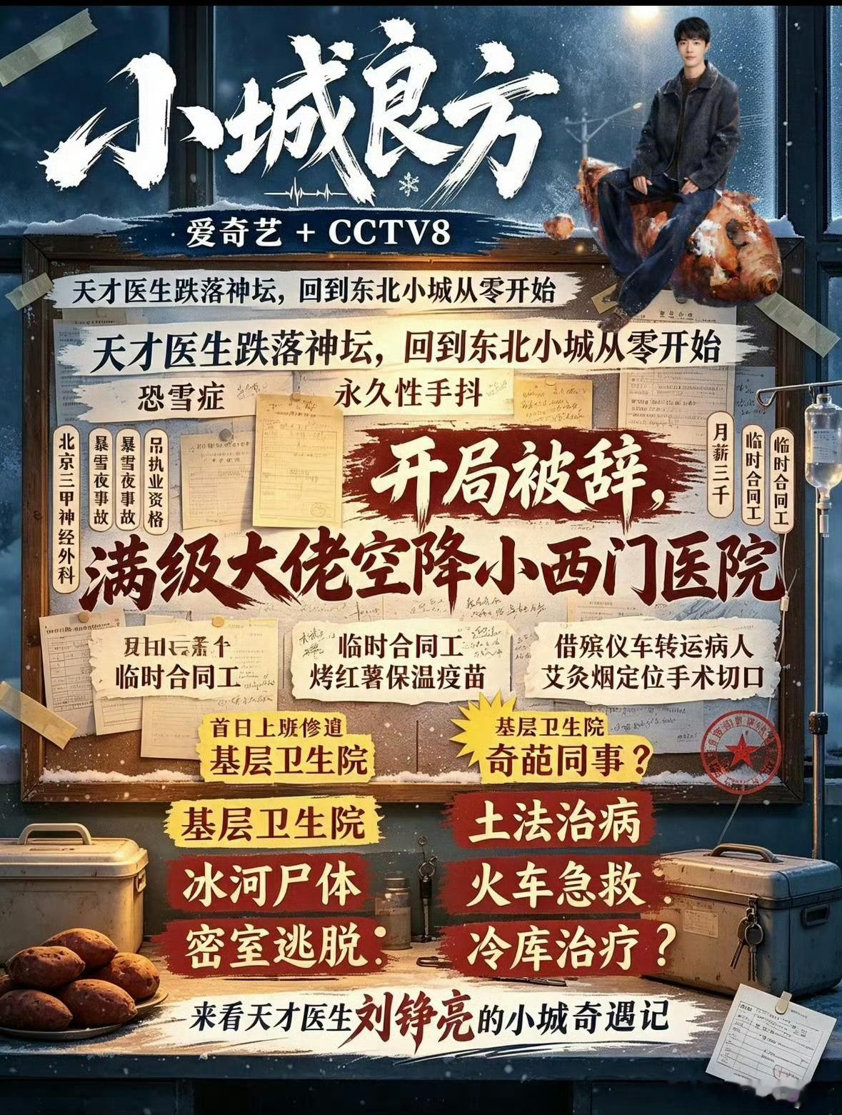 肖战粉丝太会整活了，小城良方这些自制海报太像那种到处贴的贴片小广告了[笑cry]