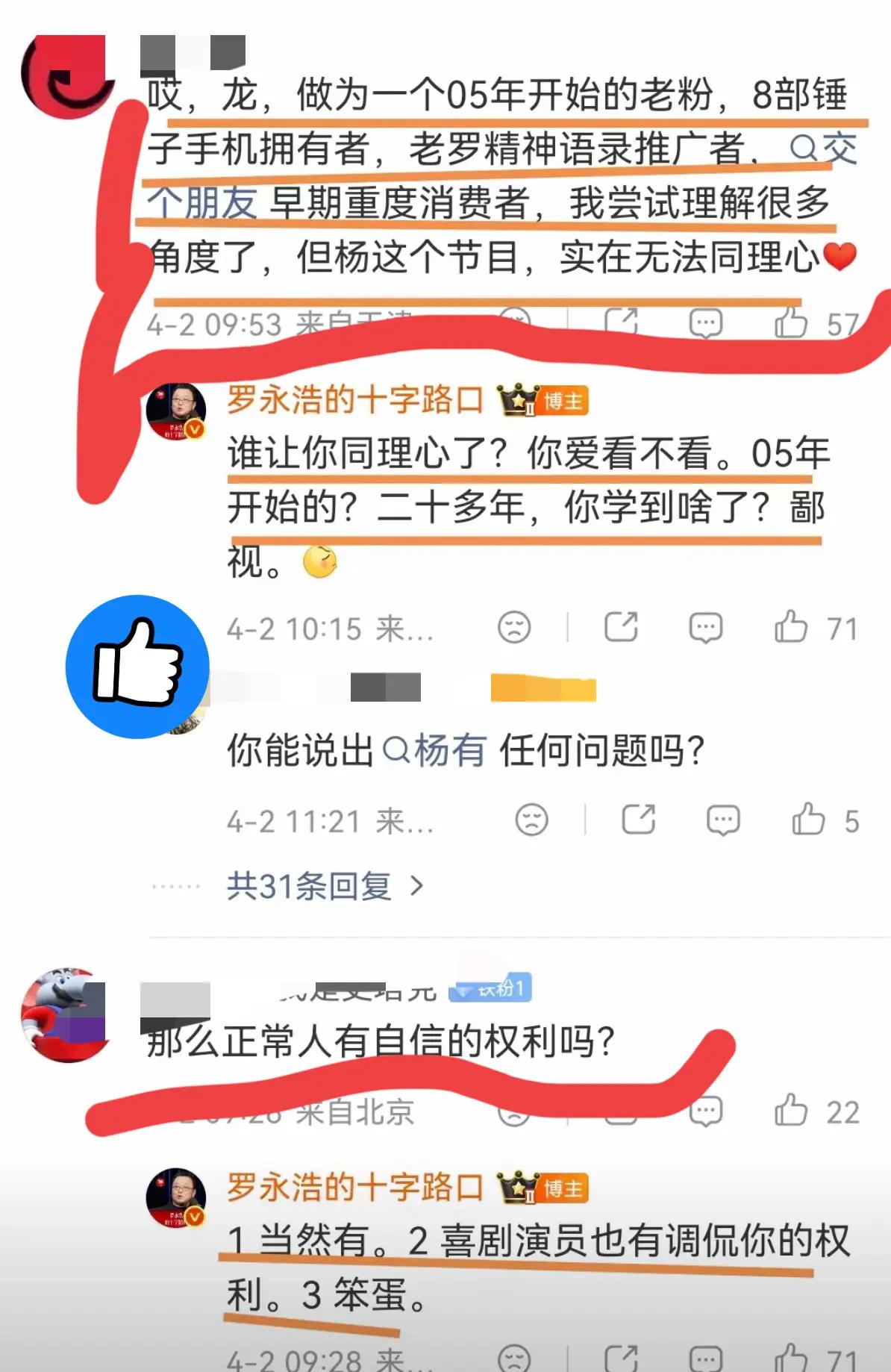 也就敢调侃普通人而已。
除了普通人之外他们但凡敢调侃任何一个人，我都打心底佩服他