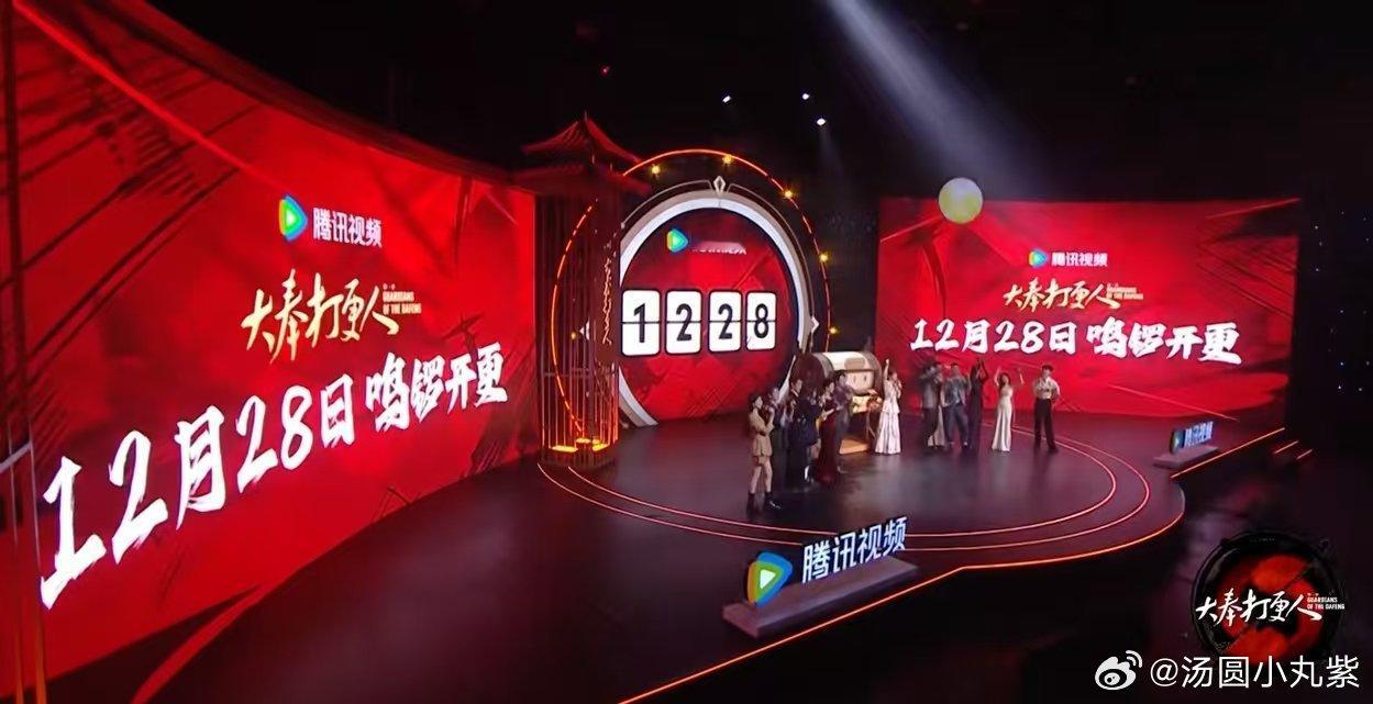 大奉打更人定档1228  大奉打更人预约破700万  大奉打更人定档 奉天承运，