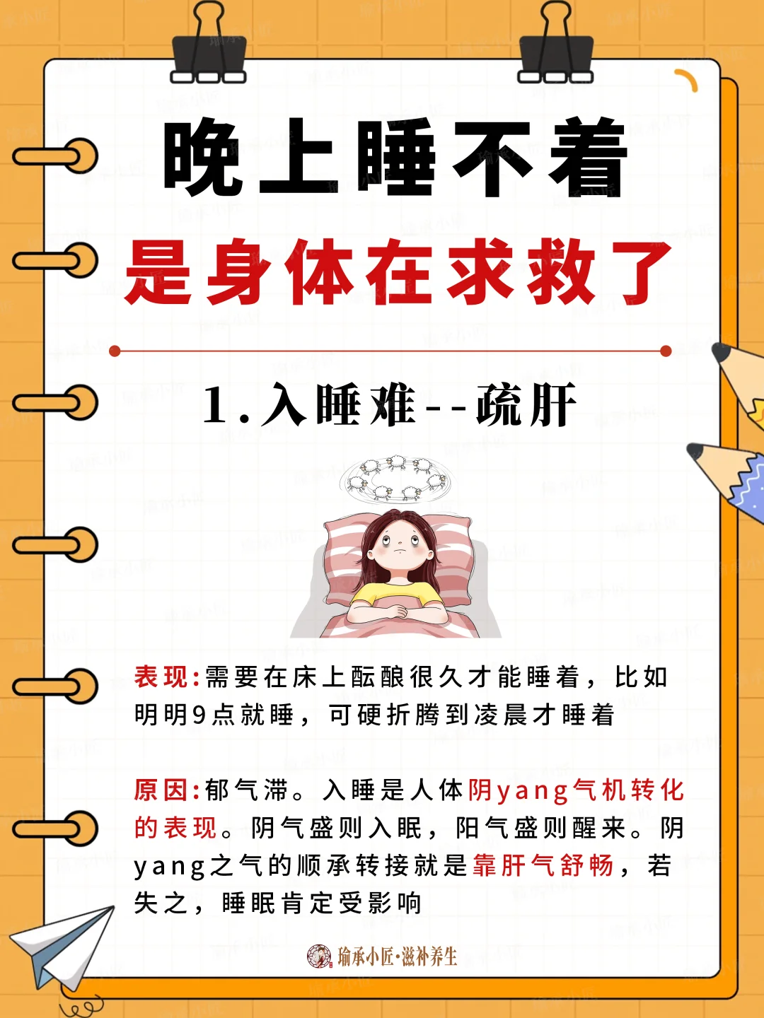 晚上睡不着，快来看看是什么原因