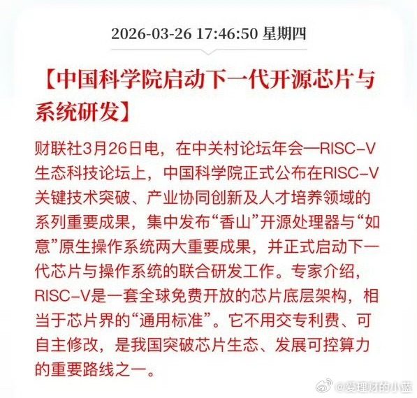 中科院启动下一代开源芯片与系统研发半导体芯片又可以继续讲故事了… 
