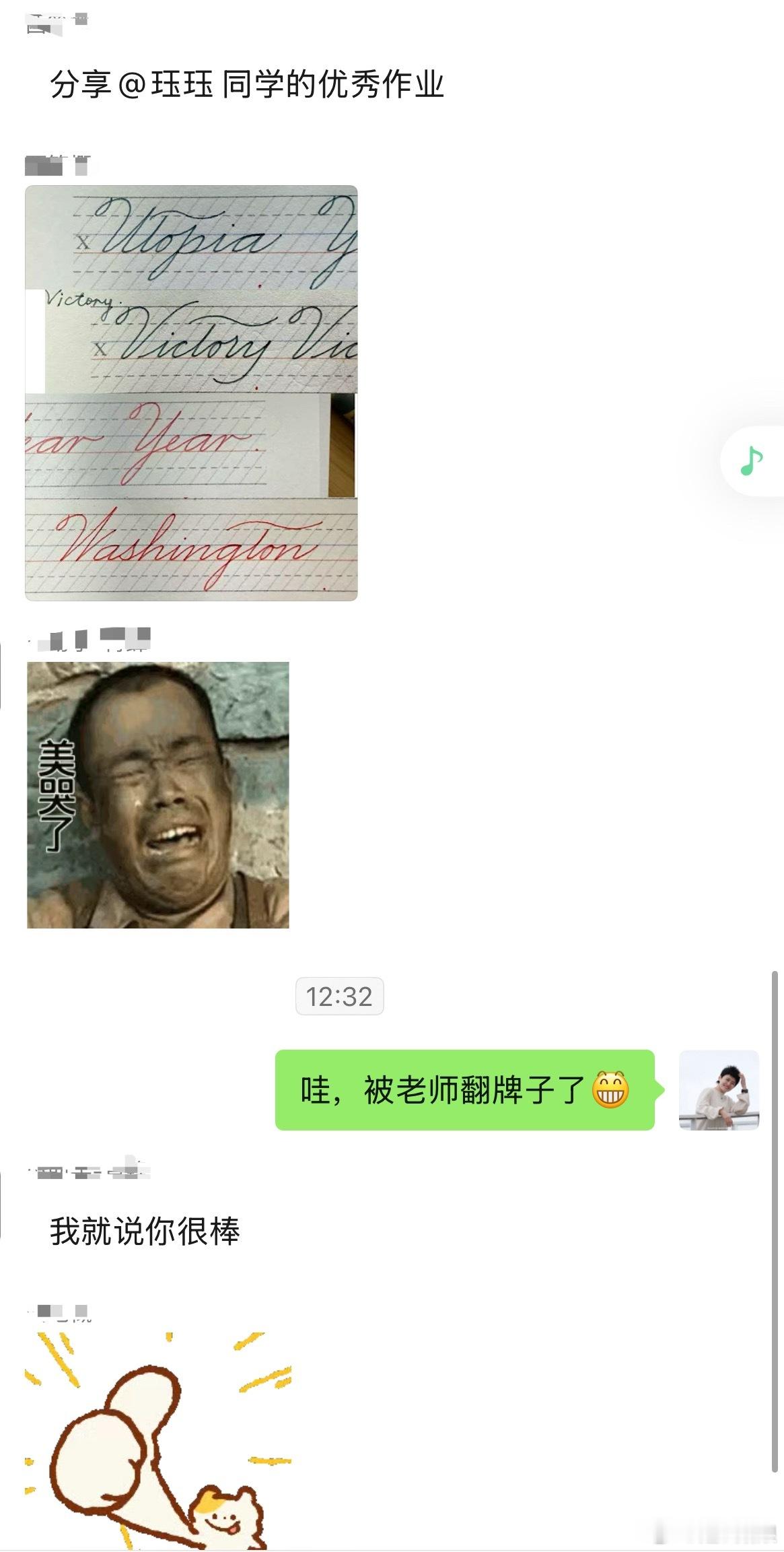 今日份开心，作业被老师翻牌子啦。其实不管练什么字，方法和逻辑都是一样的，做到有效