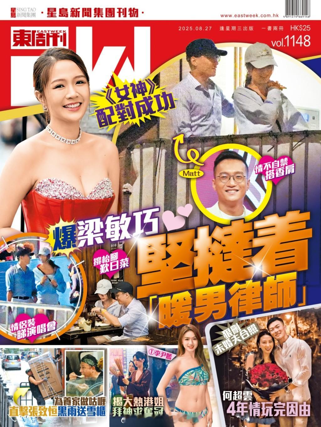 梁敏巧因为“恋爱脑”两度受伤害梁敏巧当日参加《女神配对计划》已经表明想找老公，想