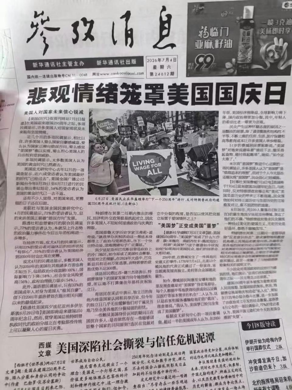 参考消息：悲观情绪笼罩美国国庆日，美国深陷社会撕裂与信任危机泥潭。 
