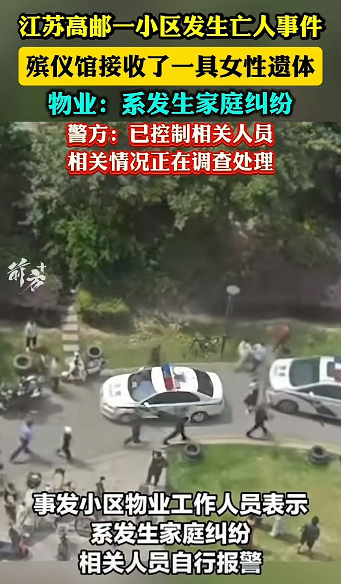 江苏一小区发生亡人事件微博不知道怎么回事，现在很多内容直接屏蔽，像这样的标题感觉