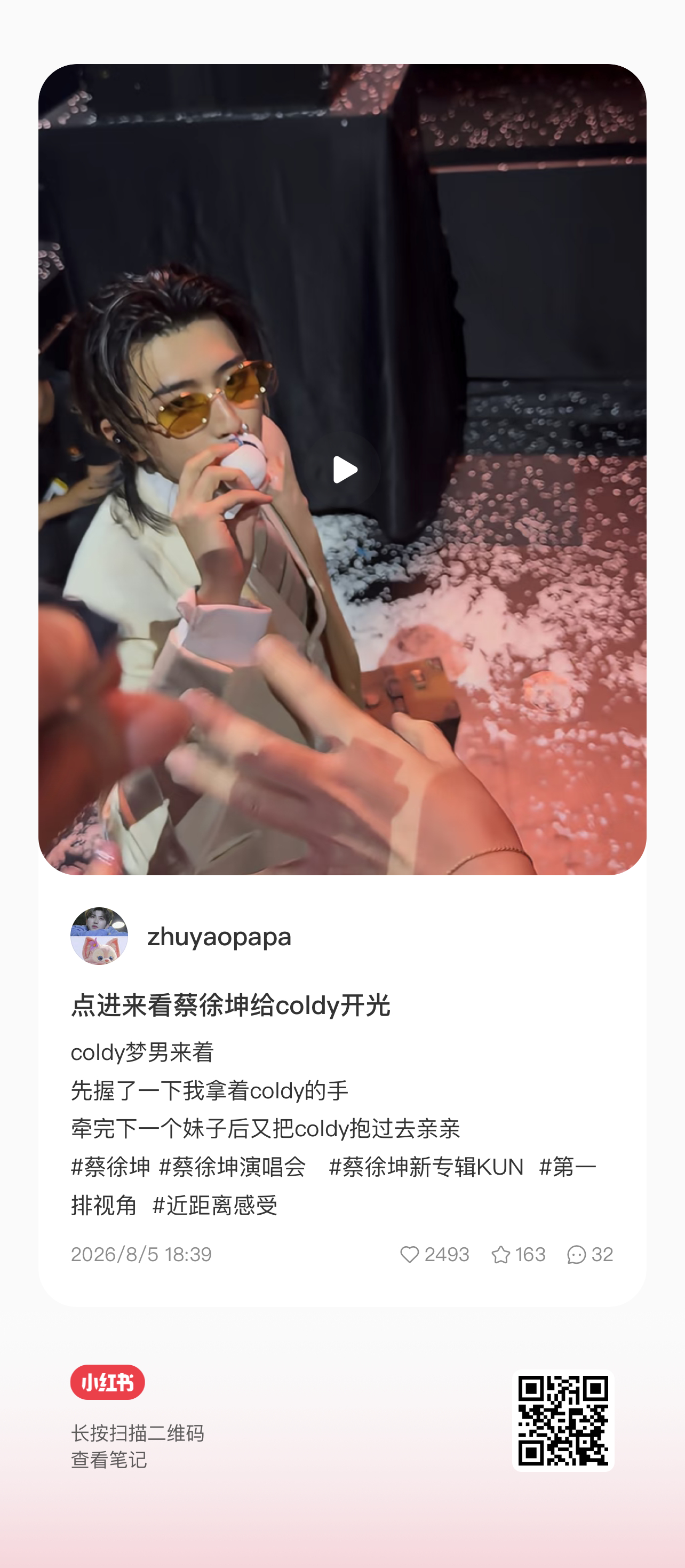 疯狂补饭中 亲了coldy蔡徐坤thedeadman演唱会 点进来看蔡徐坤给co