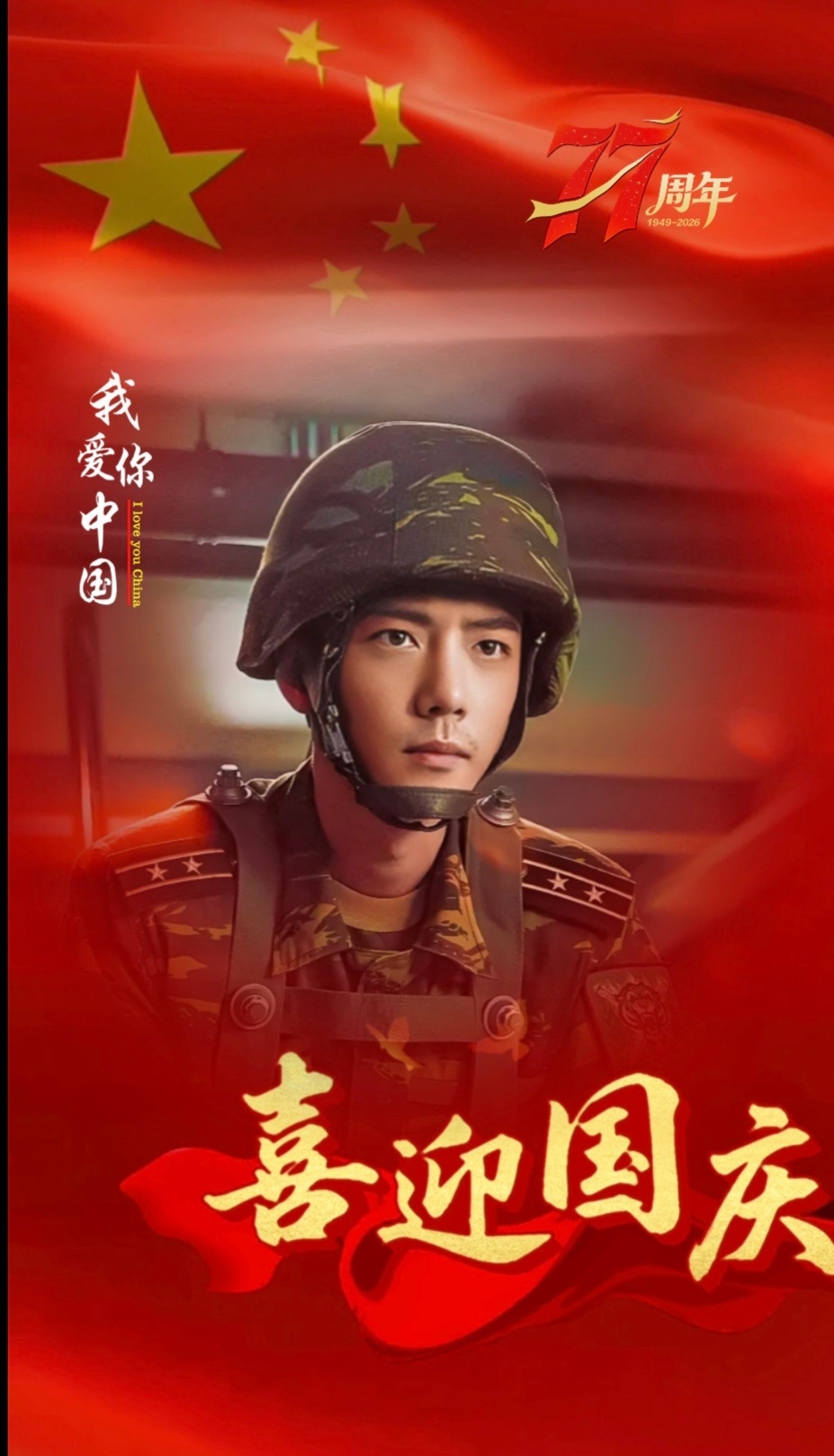 肖战1005生日快乐[超话] 祝福我伟大的祖国生日快乐🙂 ​​​