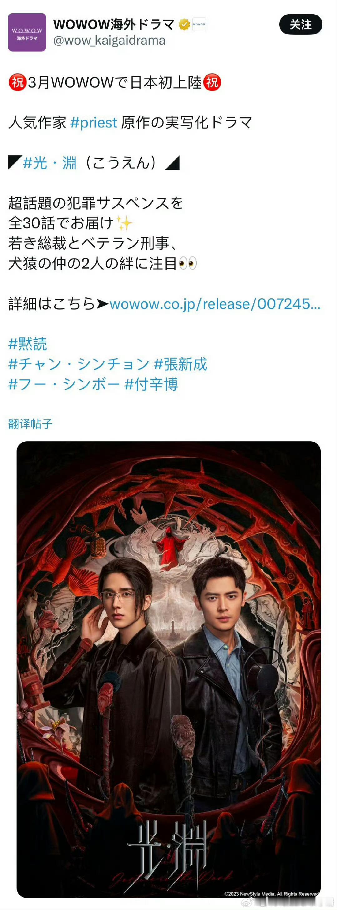 《光渊》全集要在日本播出了 