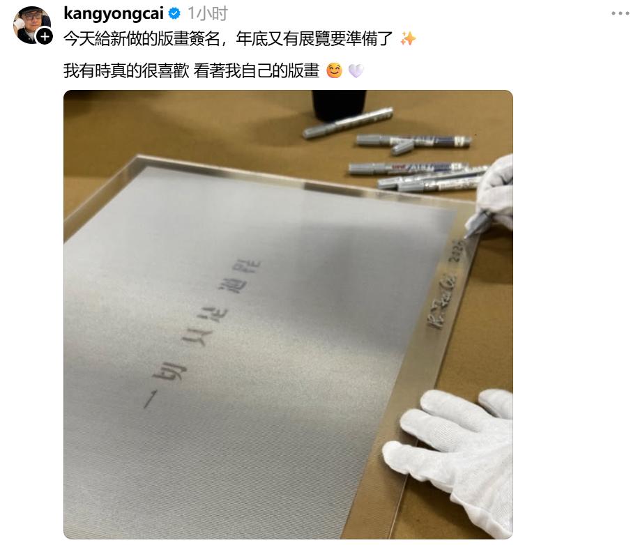 为数典忘祖的沈伯洋站台后，蔡康永刚刚再发帖，配图上头写着“一切只是过程”。🤡