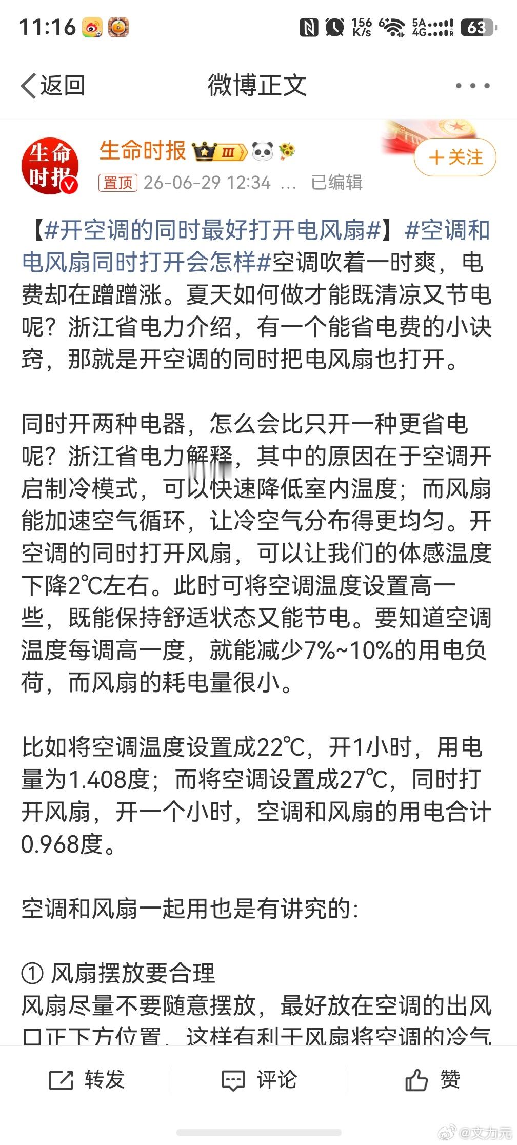 空调和电风扇同时打开会怎样，答案肯定是降温会更快，尤其是开空气循环扇的话，可以快