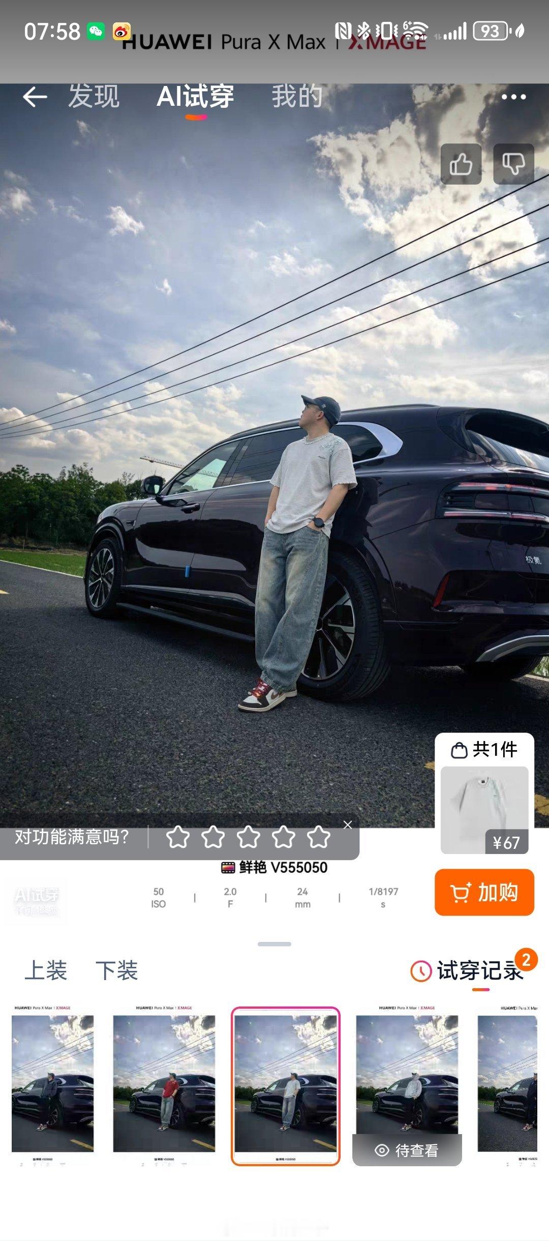 给淘宝AI试穿评个夯 谁懂！终于不用靠想象网购了！淘宝刚出了个AI试穿功能。只需
