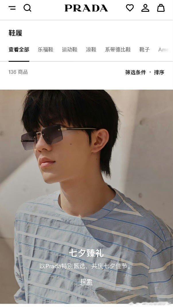 苏新皓Prada将苏新皓单人照设置成主封面苏新皓单人照设置成Prada主封面 P