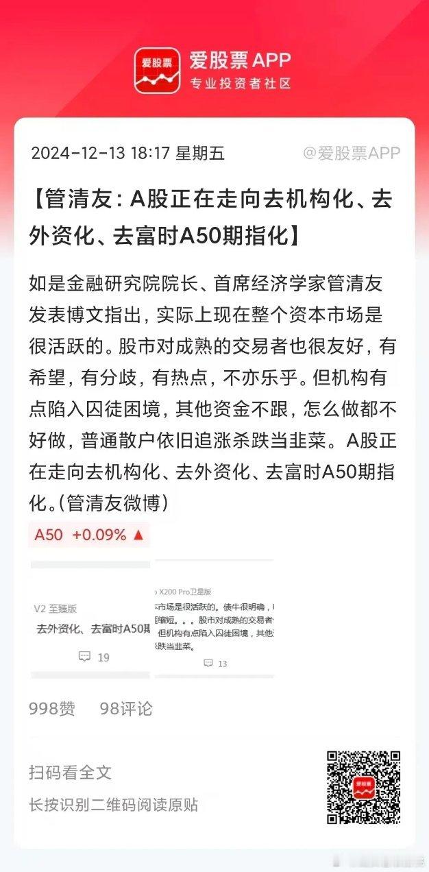 管清友说，A股正在走向去机构化、去外资化。这个是赤裸裸的事实，这两个月以来，市值